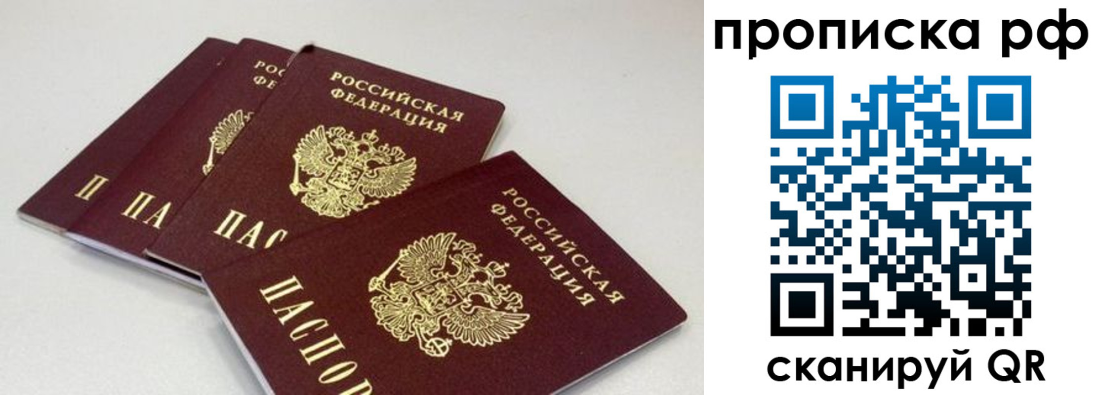 временная регистрация купить в Перми