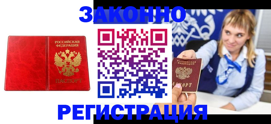 прописка гарантия в Перми